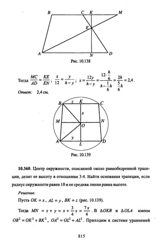 09 4  полный сб. решен. по математике. гр. б-п.р. сканави м.и_2012 -1232с