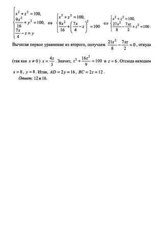 09 4  полный сб. решен. по математике. гр. б-п.р. сканави м.и_2012 -1232с