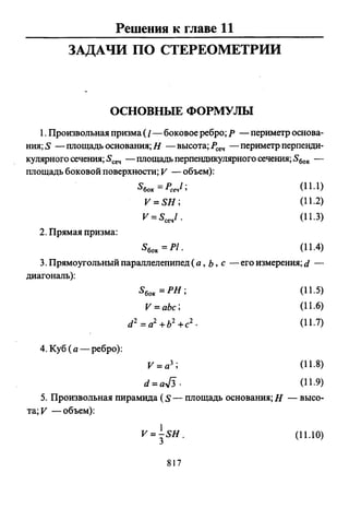 09 4  полный сб. решен. по математике. гр. б-п.р. сканави м.и_2012 -1232с