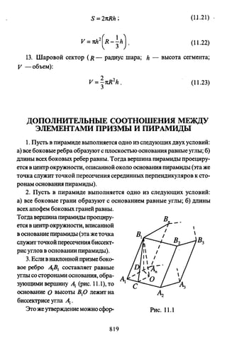 09 4  полный сб. решен. по математике. гр. б-п.р. сканави м.и_2012 -1232с