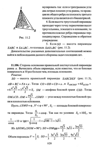 09 4  полный сб. решен. по математике. гр. б-п.р. сканави м.и_2012 -1232с