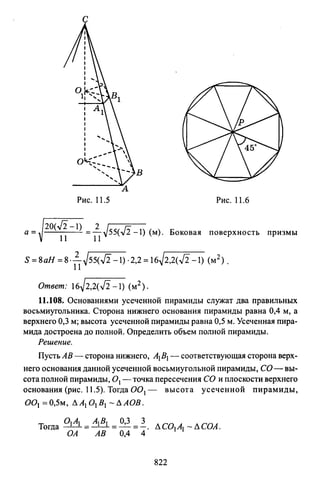 09 4  полный сб. решен. по математике. гр. б-п.р. сканави м.и_2012 -1232с