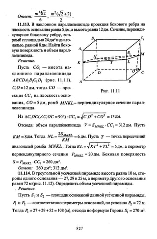 09 4  полный сб. решен. по математике. гр. б-п.р. сканави м.и_2012 -1232с