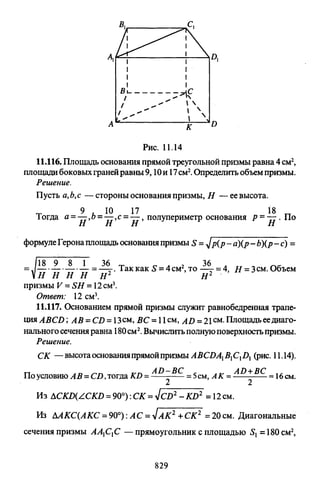 09 4  полный сб. решен. по математике. гр. б-п.р. сканави м.и_2012 -1232с