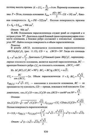 09 4  полный сб. решен. по математике. гр. б-п.р. сканави м.и_2012 -1232с