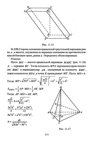 09 4  полный сб. решен. по математике. гр. б-п.р. сканави м.и_2012 -1232с