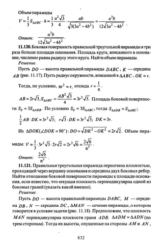 09 4  полный сб. решен. по математике. гр. б-п.р. сканави м.и_2012 -1232с
