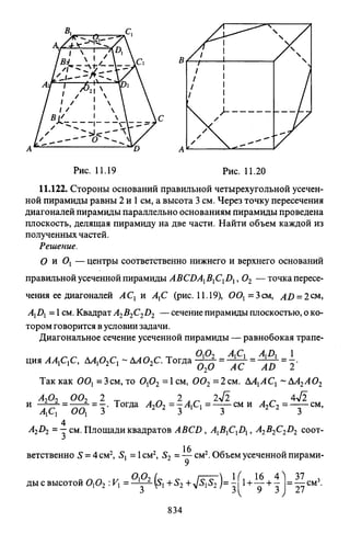 09 4  полный сб. решен. по математике. гр. б-п.р. сканави м.и_2012 -1232с