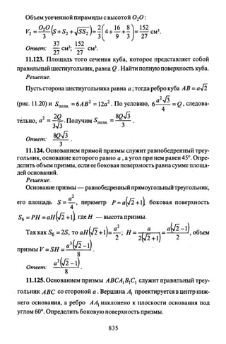 09 4  полный сб. решен. по математике. гр. б-п.р. сканави м.и_2012 -1232с