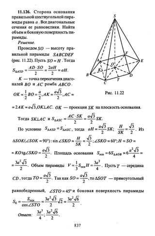 09 4  полный сб. решен. по математике. гр. б-п.р. сканави м.и_2012 -1232с