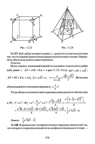 09 4  полный сб. решен. по математике. гр. б-п.р. сканави м.и_2012 -1232с