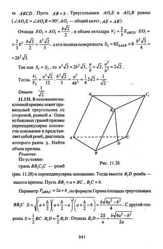 09 4  полный сб. решен. по математике. гр. б-п.р. сканави м.и_2012 -1232с