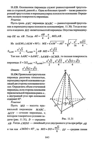 09 4  полный сб. решен. по математике. гр. б-п.р. сканави м.и_2012 -1232с