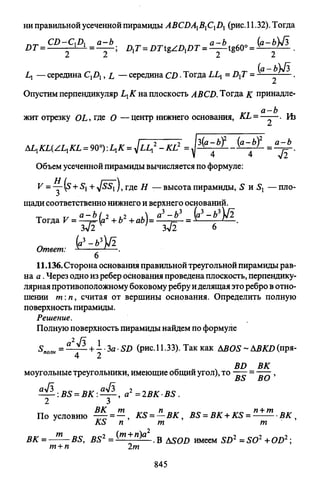 09 4  полный сб. решен. по математике. гр. б-п.р. сканави м.и_2012 -1232с
