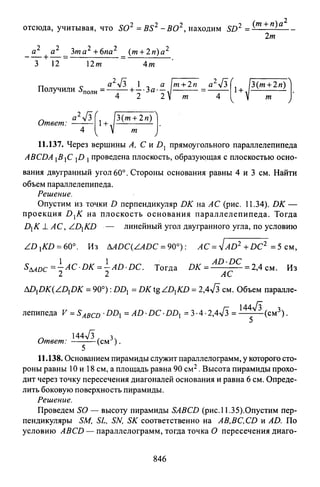 09 4  полный сб. решен. по математике. гр. б-п.р. сканави м.и_2012 -1232с