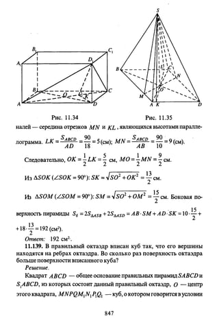 09 4  полный сб. решен. по математике. гр. б-п.р. сканави м.и_2012 -1232с