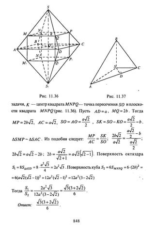 09 4  полный сб. решен. по математике. гр. б-п.р. сканави м.и_2012 -1232с