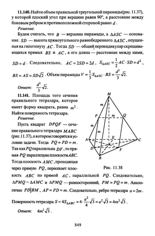 09 4  полный сб. решен. по математике. гр. б-п.р. сканави м.и_2012 -1232с