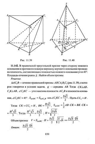 09 4  полный сб. решен. по математике. гр. б-п.р. сканави м.и_2012 -1232с