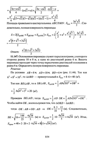 09 4  полный сб. решен. по математике. гр. б-п.р. сканави м.и_2012 -1232с
