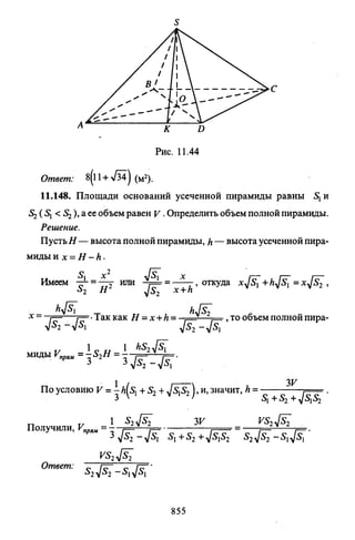 09 4  полный сб. решен. по математике. гр. б-п.р. сканави м.и_2012 -1232с