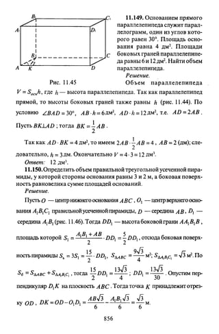 09 4  полный сб. решен. по математике. гр. б-п.р. сканави м.и_2012 -1232с