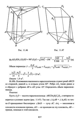 09 4  полный сб. решен. по математике. гр. б-п.р. сканави м.и_2012 -1232с