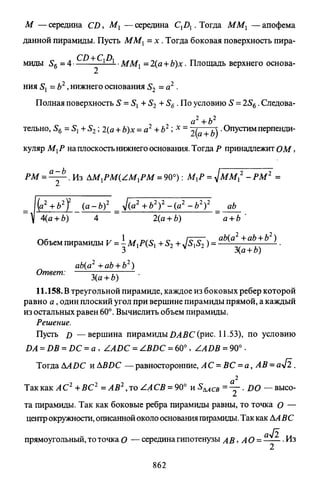 09 4  полный сб. решен. по математике. гр. б-п.р. сканави м.и_2012 -1232с