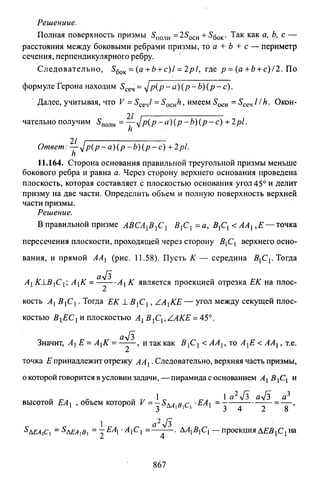 09 4  полный сб. решен. по математике. гр. б-п.р. сканави м.и_2012 -1232с