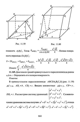 09 4  полный сб. решен. по математике. гр. б-п.р. сканави м.и_2012 -1232с