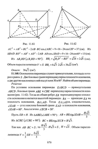 09 4  полный сб. решен. по математике. гр. б-п.р. сканави м.и_2012 -1232с