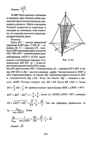 09 4  полный сб. решен. по математике. гр. б-п.р. сканави м.и_2012 -1232с