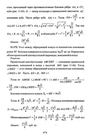 09 4  полный сб. решен. по математике. гр. б-п.р. сканави м.и_2012 -1232с