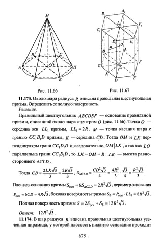 09 4  полный сб. решен. по математике. гр. б-п.р. сканави м.и_2012 -1232с