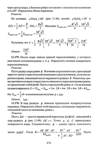 09 4  полный сб. решен. по математике. гр. б-п.р. сканави м.и_2012 -1232с
