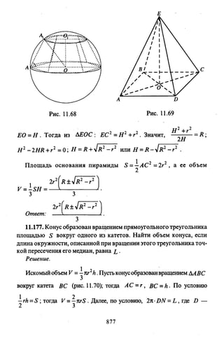 09 4  полный сб. решен. по математике. гр. б-п.р. сканави м.и_2012 -1232с