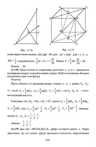 09 4  полный сб. решен. по математике. гр. б-п.р. сканави м.и_2012 -1232с