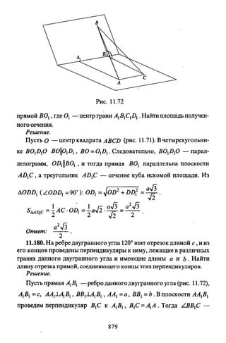 09 4  полный сб. решен. по математике. гр. б-п.р. сканави м.и_2012 -1232с