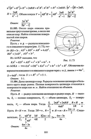 09 4  полный сб. решен. по математике. гр. б-п.р. сканави м.и_2012 -1232с