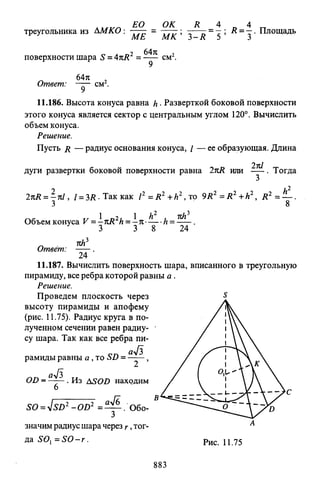09 4  полный сб. решен. по математике. гр. б-п.р. сканави м.и_2012 -1232с