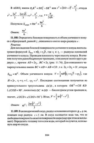 09 4  полный сб. решен. по математике. гр. б-п.р. сканави м.и_2012 -1232с