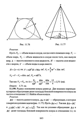 09 4  полный сб. решен. по математике. гр. б-п.р. сканави м.и_2012 -1232с