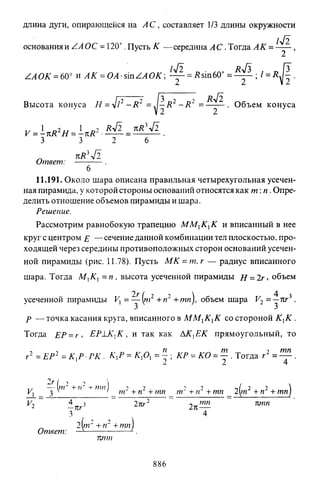 09 4  полный сб. решен. по математике. гр. б-п.р. сканави м.и_2012 -1232с