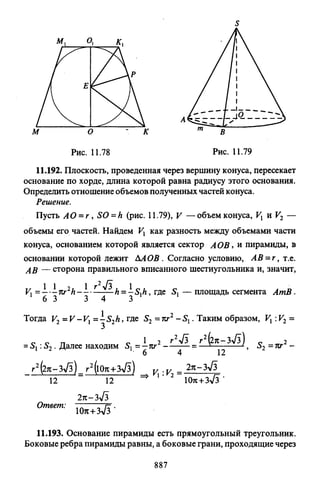 09 4  полный сб. решен. по математике. гр. б-п.р. сканави м.и_2012 -1232с