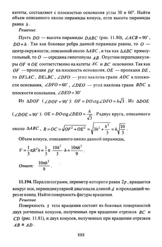 09 4  полный сб. решен. по математике. гр. б-п.р. сканави м.и_2012 -1232с