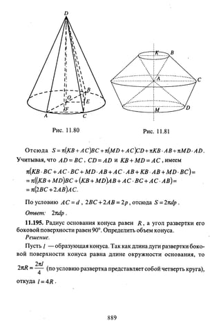 09 4  полный сб. решен. по математике. гр. б-п.р. сканави м.и_2012 -1232с