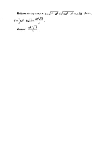 09 4  полный сб. решен. по математике. гр. б-п.р. сканави м.и_2012 -1232с