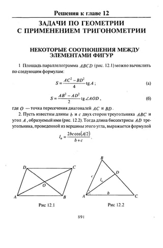 09 4  полный сб. решен. по математике. гр. б-п.р. сканави м.и_2012 -1232с