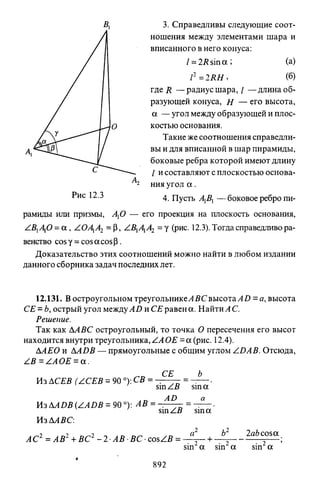 09 4  полный сб. решен. по математике. гр. б-п.р. сканави м.и_2012 -1232с
