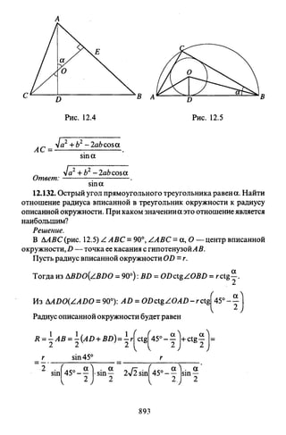 09 4  полный сб. решен. по математике. гр. б-п.р. сканави м.и_2012 -1232с